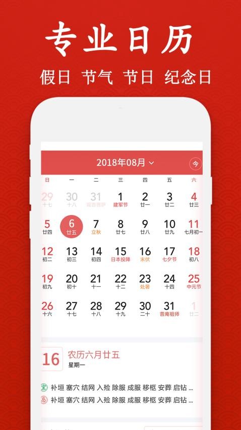 经典万年老黄历日历最新版v1.2.3 1