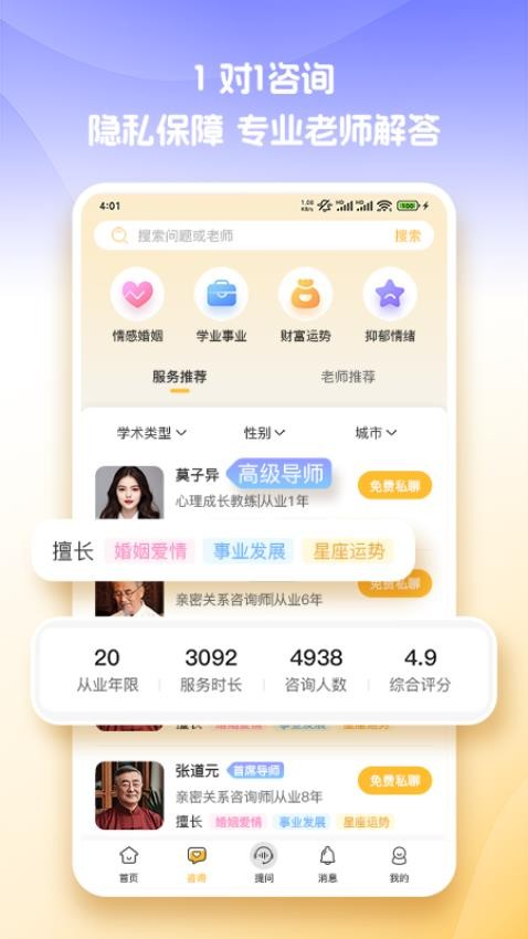 心知APP最新版