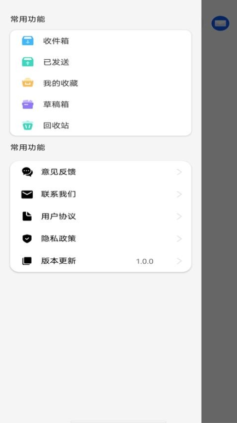 手机邮件大师免费版v1.0.0(4)