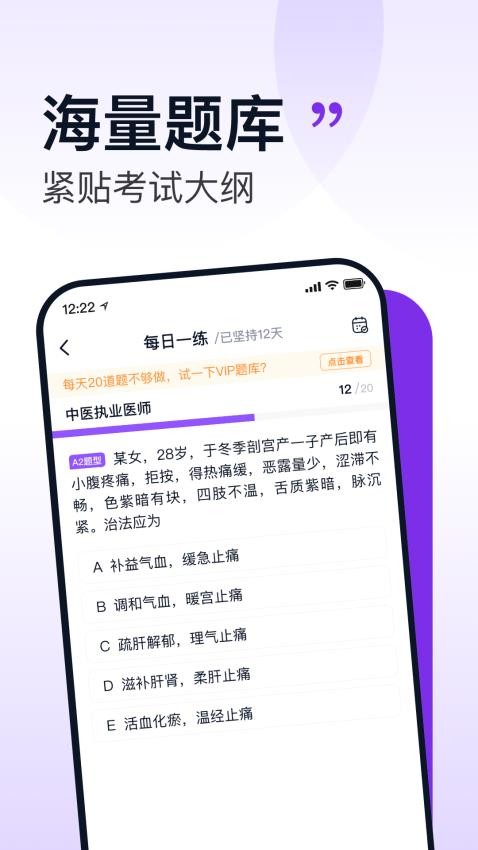 小羊医考最新版v1.0.0 1