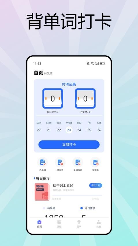 西柚英语最新版v1.0.0 1