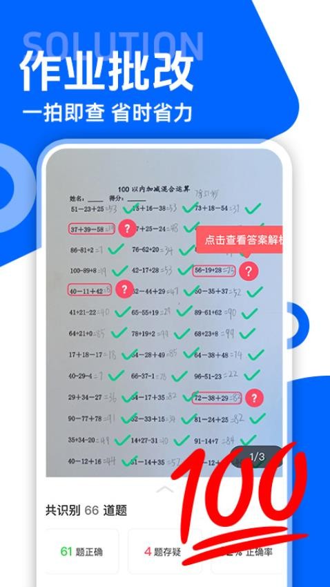 作业答案学习帮客户端v1.0.7 3