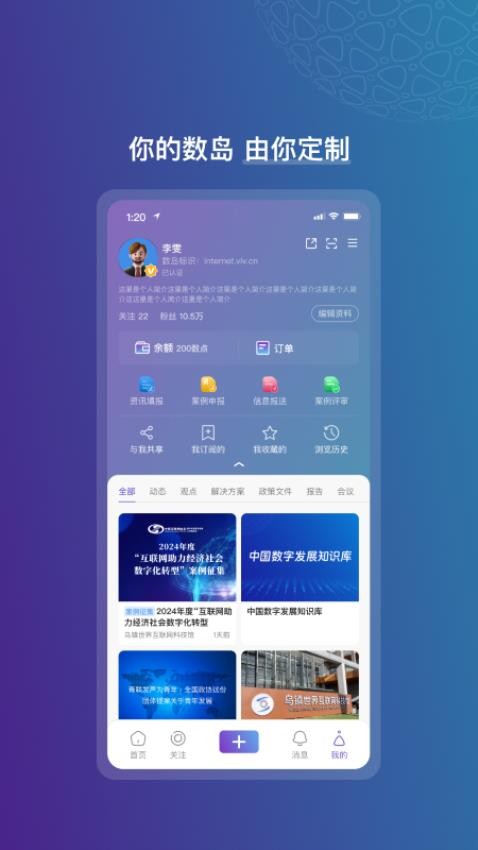 数聚APP官网版v2.4.1 1