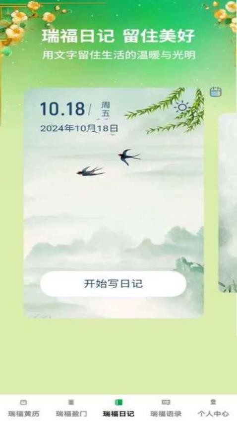 瑞福满盈免费版v1.0.0 2