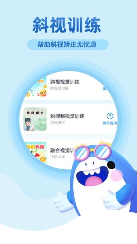 斜视训练App