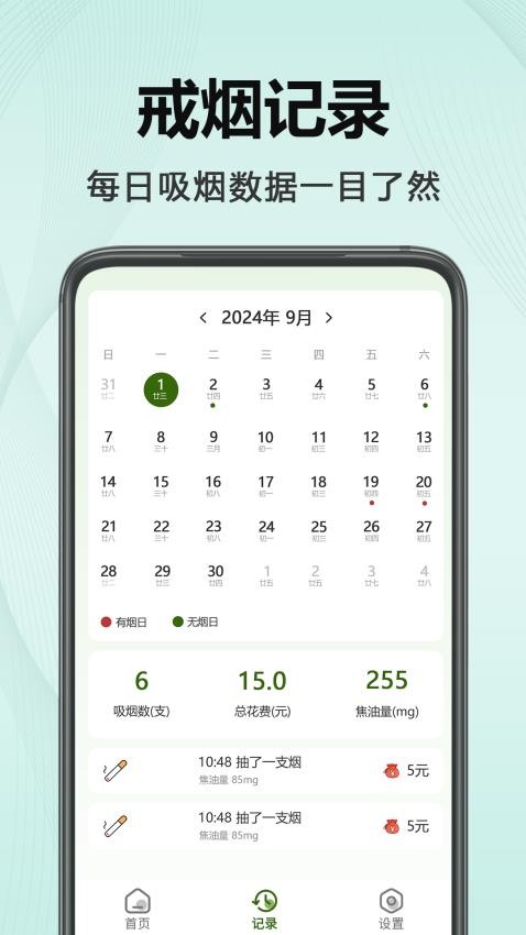 今日不吸烟最新版v1.11 4