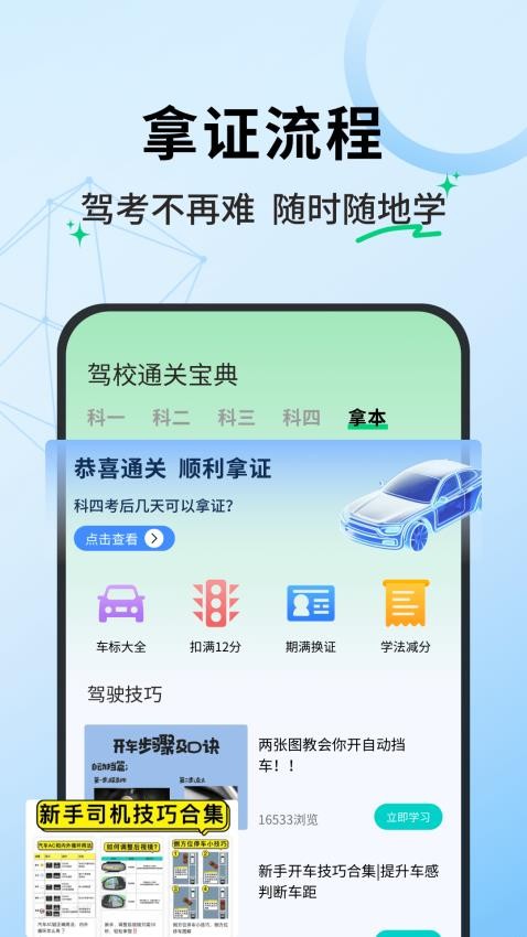 老司机百事通手机版v1.0.0 4