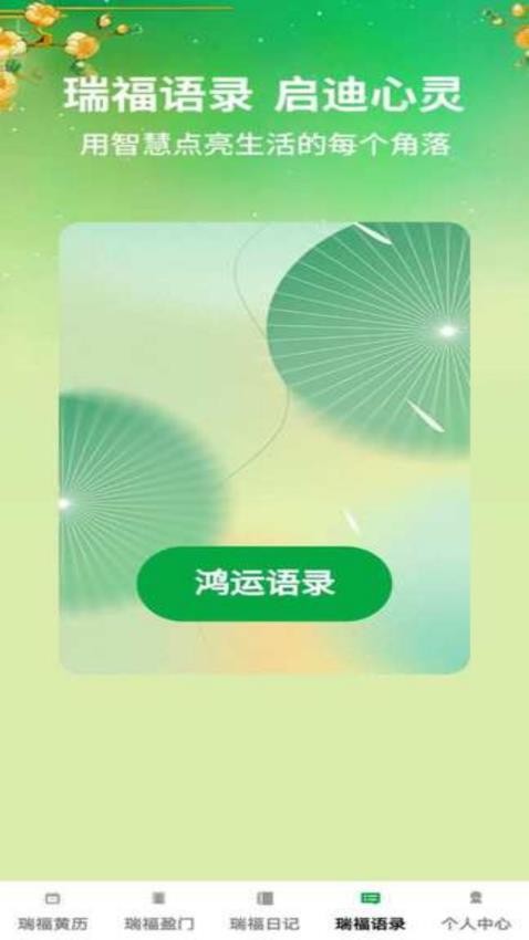 瑞福满盈免费版v1.0.0 4