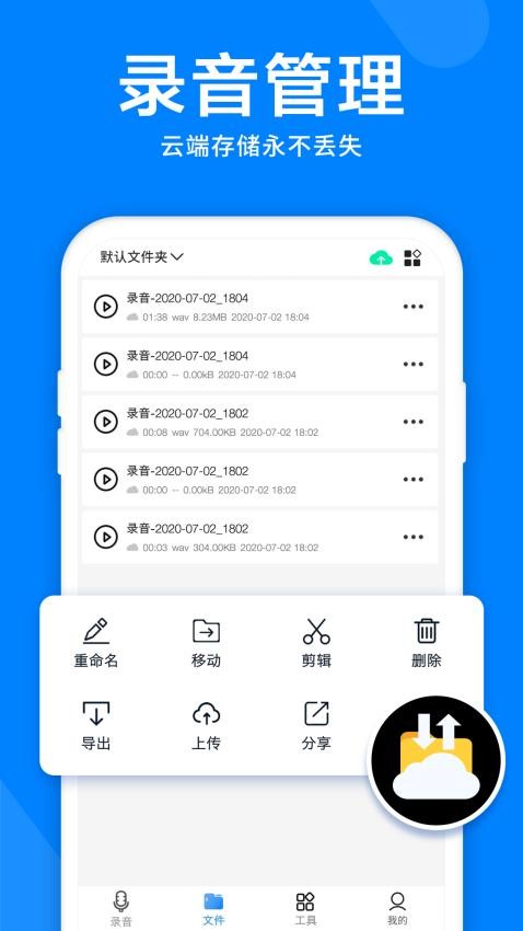 录音机音频剪辑器最新版v4.5.0 2