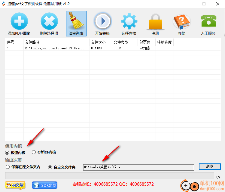 捷速pdf文字识别软件