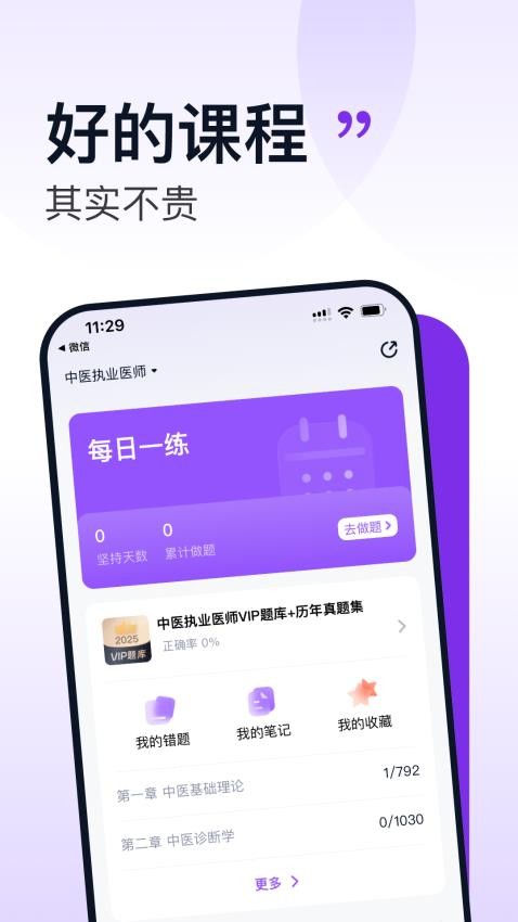 小羊医考最新版v1.0.0 3