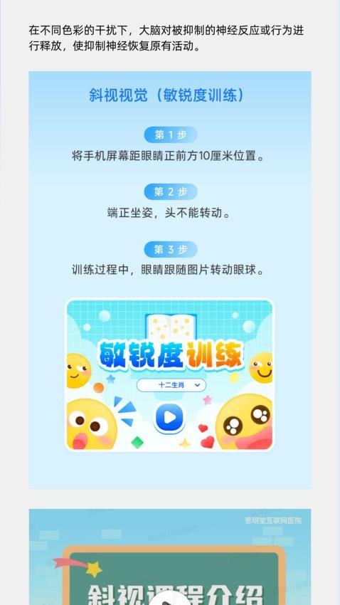 斜视训练Appv1.0.0 4