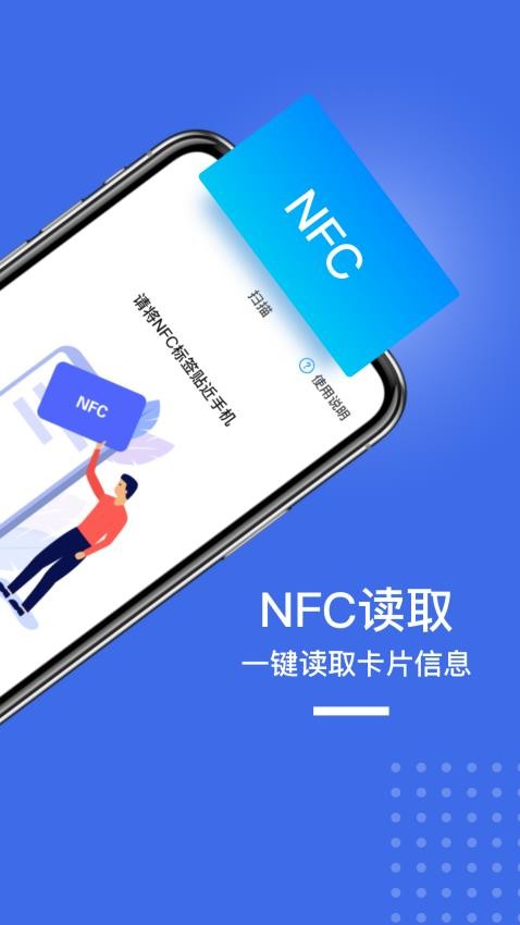 NFC门禁标签快读写入官方版v6.0 3