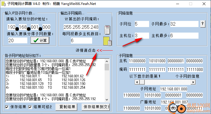 杨巍子网掩码计算器