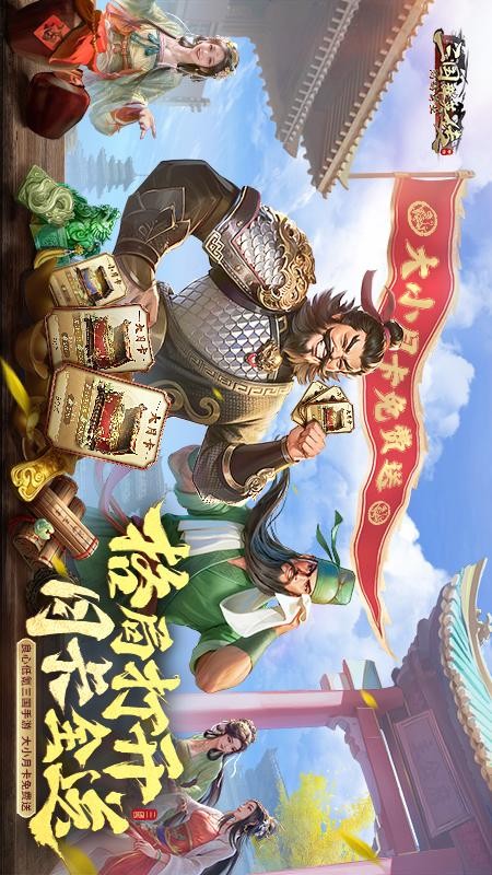 三国群英传鸿鹄霸业手游v1.0.3 5