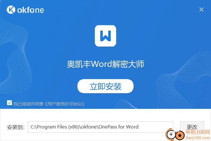 奥凯丰Word解密大师