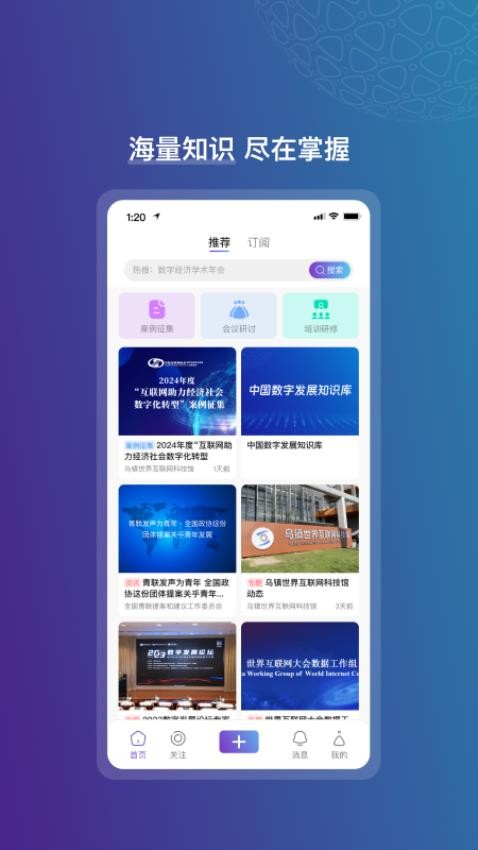 数聚APP官网版