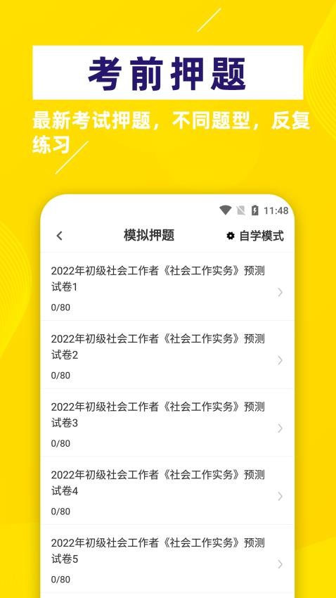 社会工编辑牛题库免费版v2.0.3 1