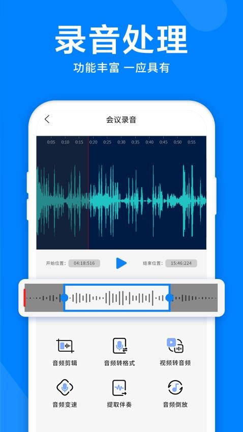 录音机音频剪辑器最新版v4.5.0 5