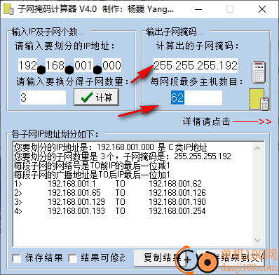 杨巍子网掩码计算器