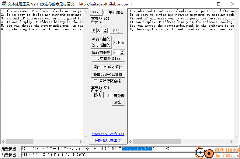 文本处理工具免费版