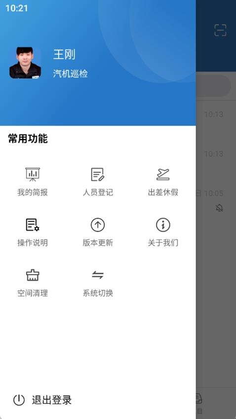 智能运维管理系统手机版v6.2.3 5