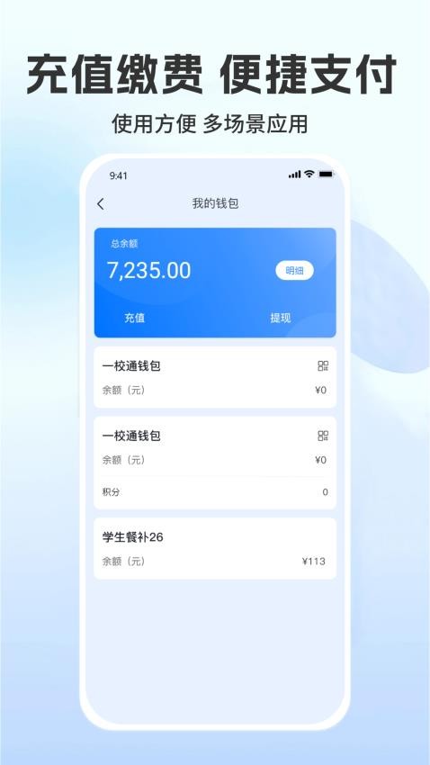 菁彩校园官方版v1.8.7 5