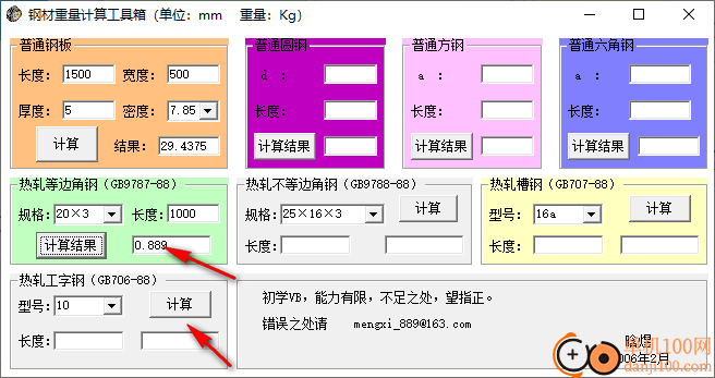 钢材重量计算工具箱