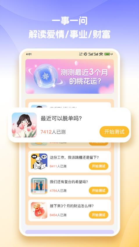 心知APP最新版v1.1.0 4