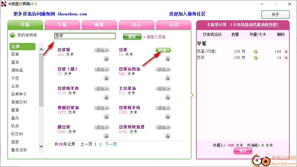 卡路里计算器