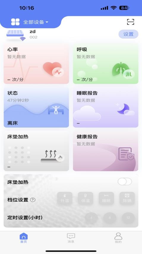 琅智care官网版v2.8.8(2)