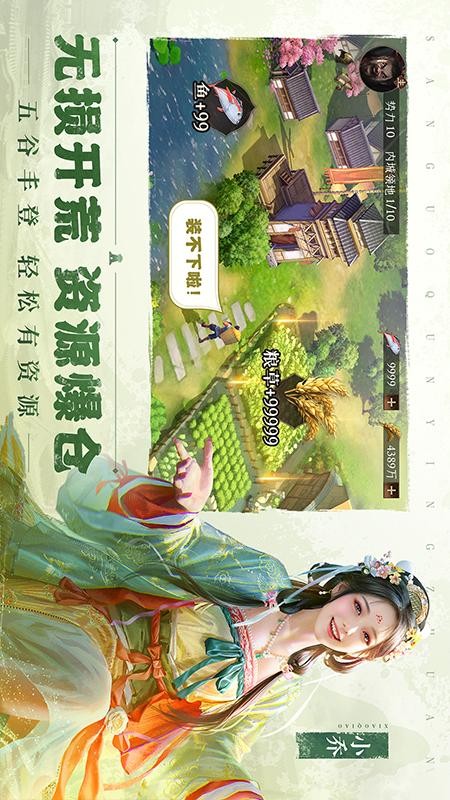 三国群英传鸿鹄霸业手游v1.0.3 2