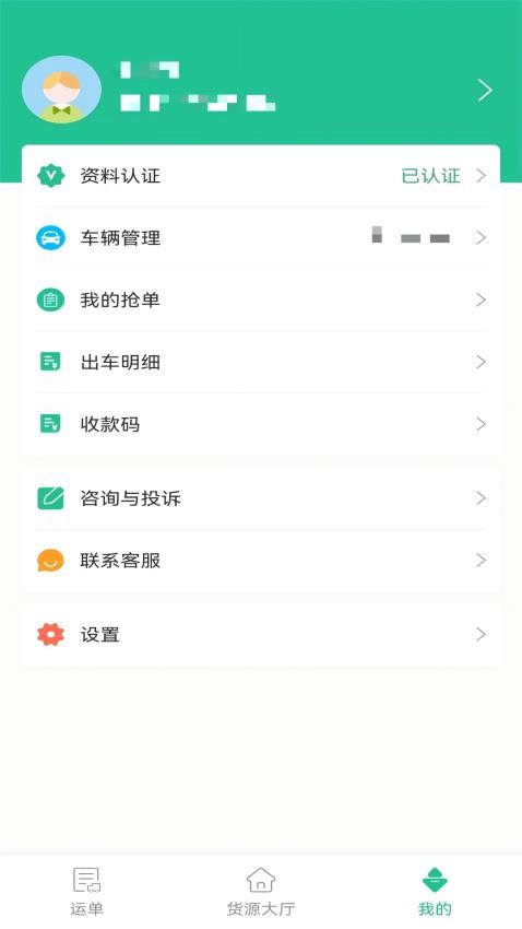 危运管家官方版v1.0.1 2