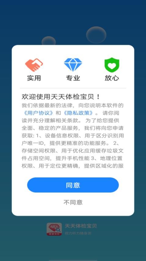 天天体检宝贝官网版v1.0.1.00 2