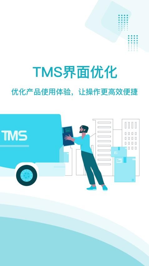 歐菲斯TMS手機版v1.3.02 3