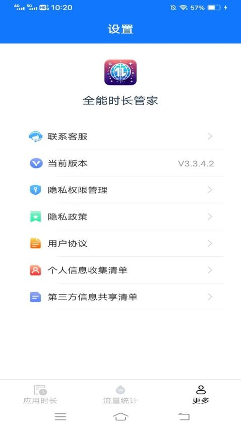 全能时长管家官方版v3.3.4.2 2