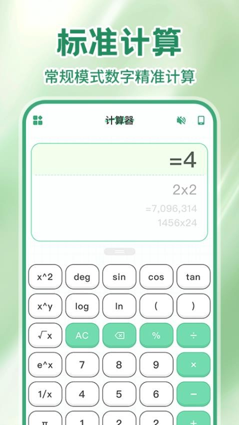 多美计算器最新版v1.0.1 3