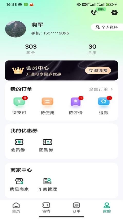 掏靓车官网版v1.0.0 3