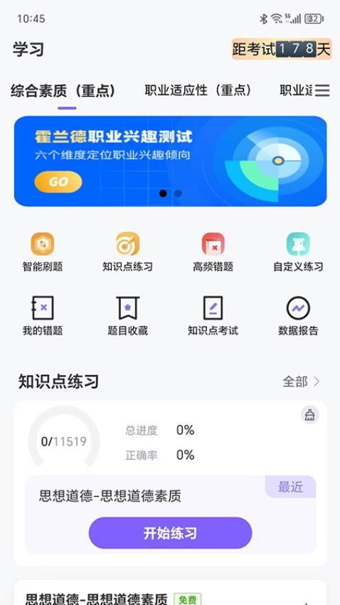 潇湘单招官网版v1.1.1 2