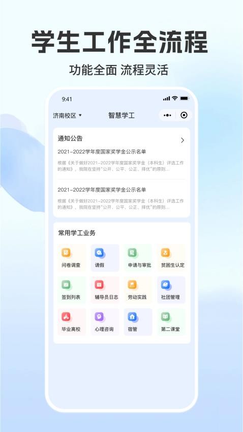 菁彩校园官方版v1.8.7 2