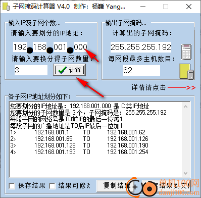 杨巍子网掩码计算器