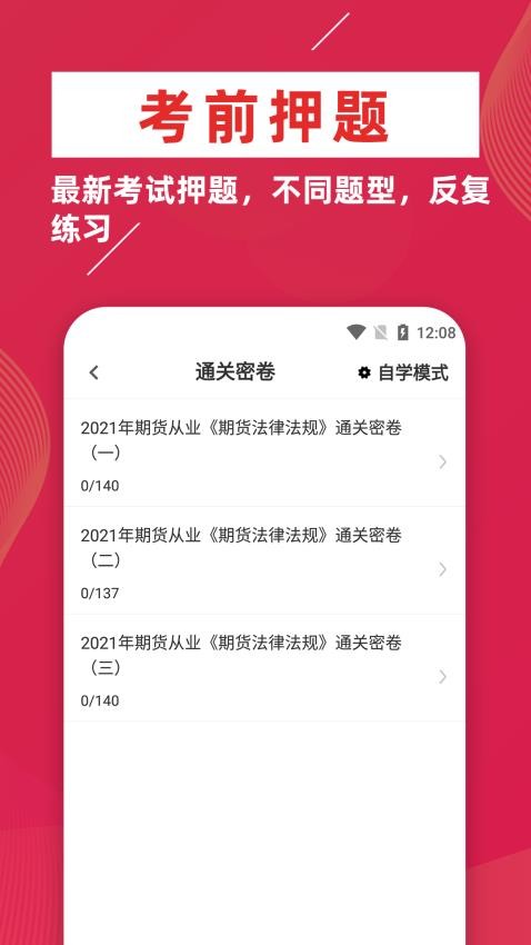 期貨從業資格證牛題庫官網版v2.0.6 1