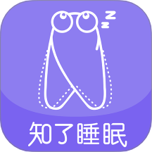 知了睡眠最新版