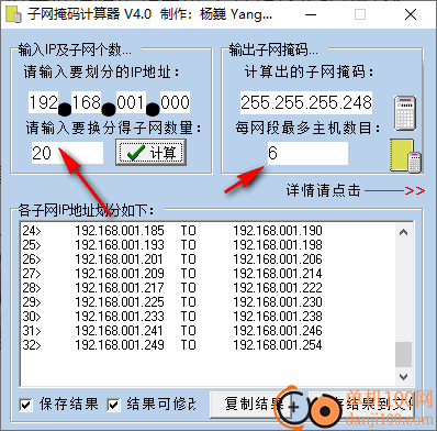 杨巍子网掩码计算器