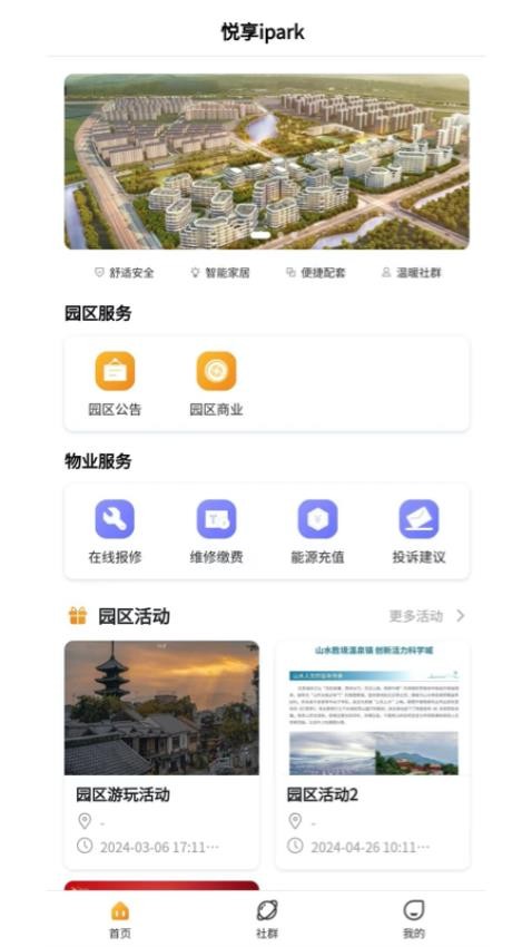 悦享ipark官方版v1.1.15 5