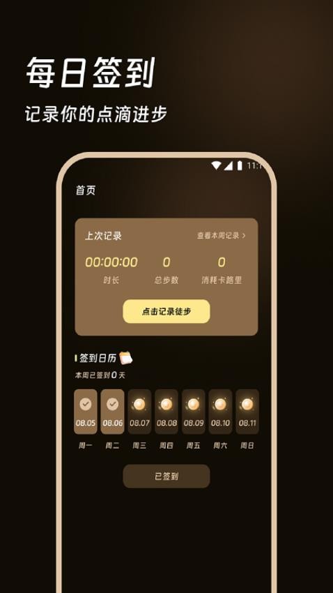 跃享计步免费版v1.0.0 2