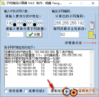 杨巍子网掩码计算器