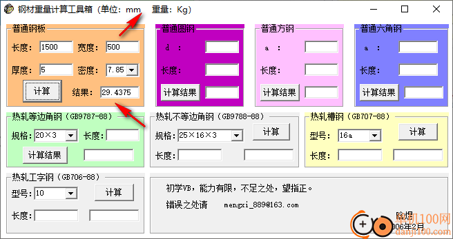 钢材重量计算工具箱