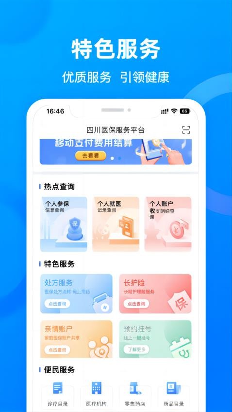 四川医保app官方版v1.7.3 4