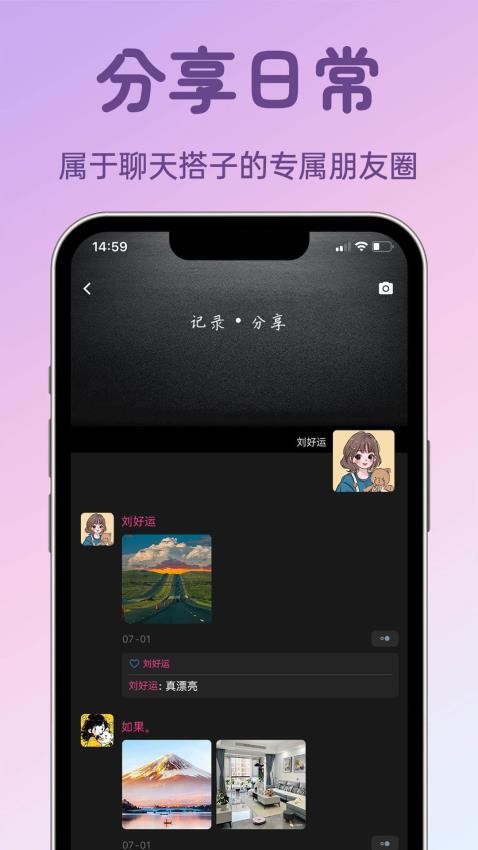 聊搭搭手机版v0.1.1 4